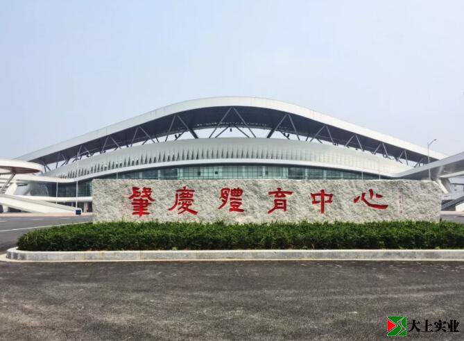 肇庆体育中心大门