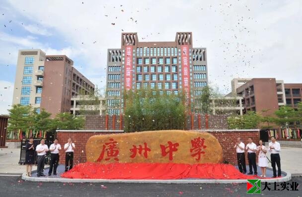 广州中学