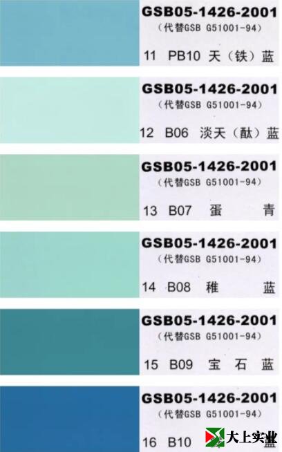 塑胶运动场颜色标准样卡3