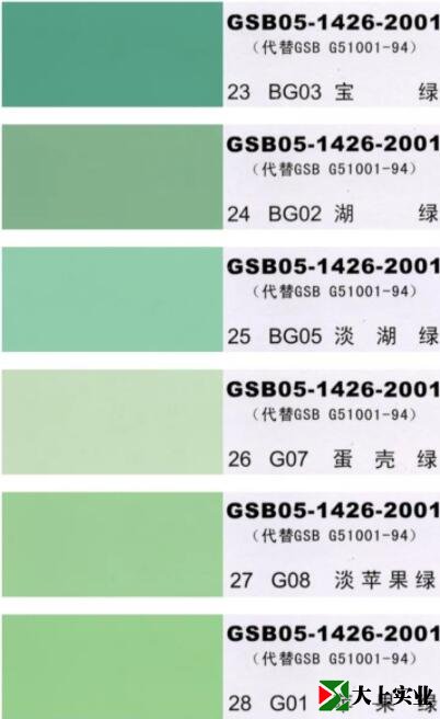 塑胶运动场颜色标准样卡5