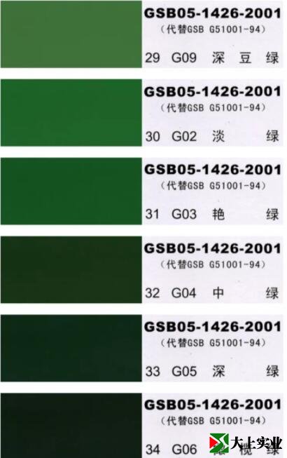 塑胶运动场颜色标准样卡6