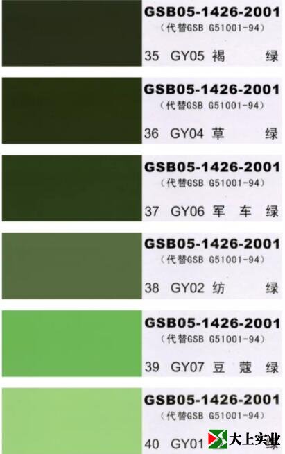 塑胶运动场颜色标准样卡7