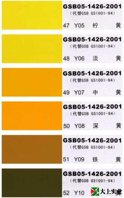 塑胶运动场颜色标准样卡9