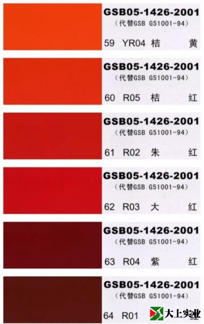 塑胶运动场颜色标准样卡11