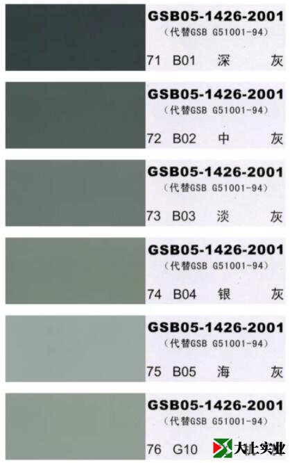 塑胶运动场颜色标准样卡13
