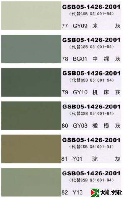 塑胶运动场颜色标准样卡14