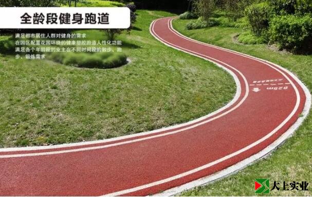 全龄段健身塑胶跑道