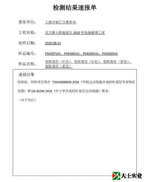 塑胶跑道检测报告