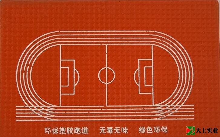 学校跑道