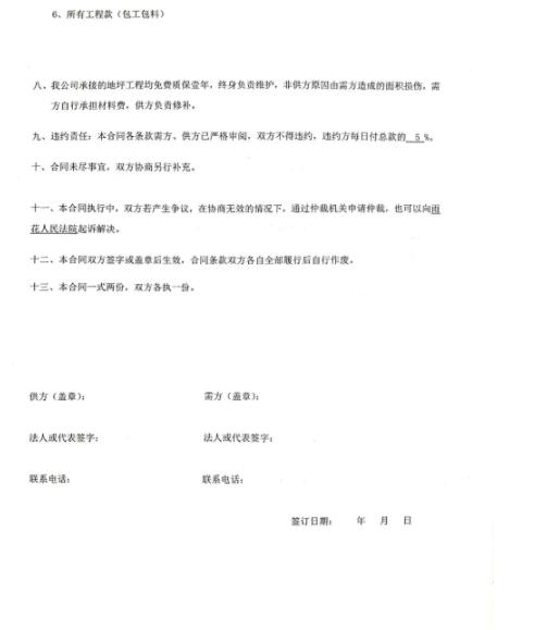 篮球场施工合同范本