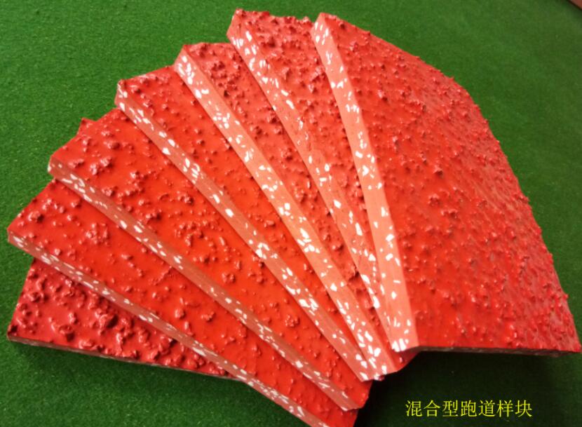 13mm混合型塑胶跑道