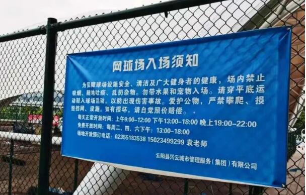 网球场入场须知