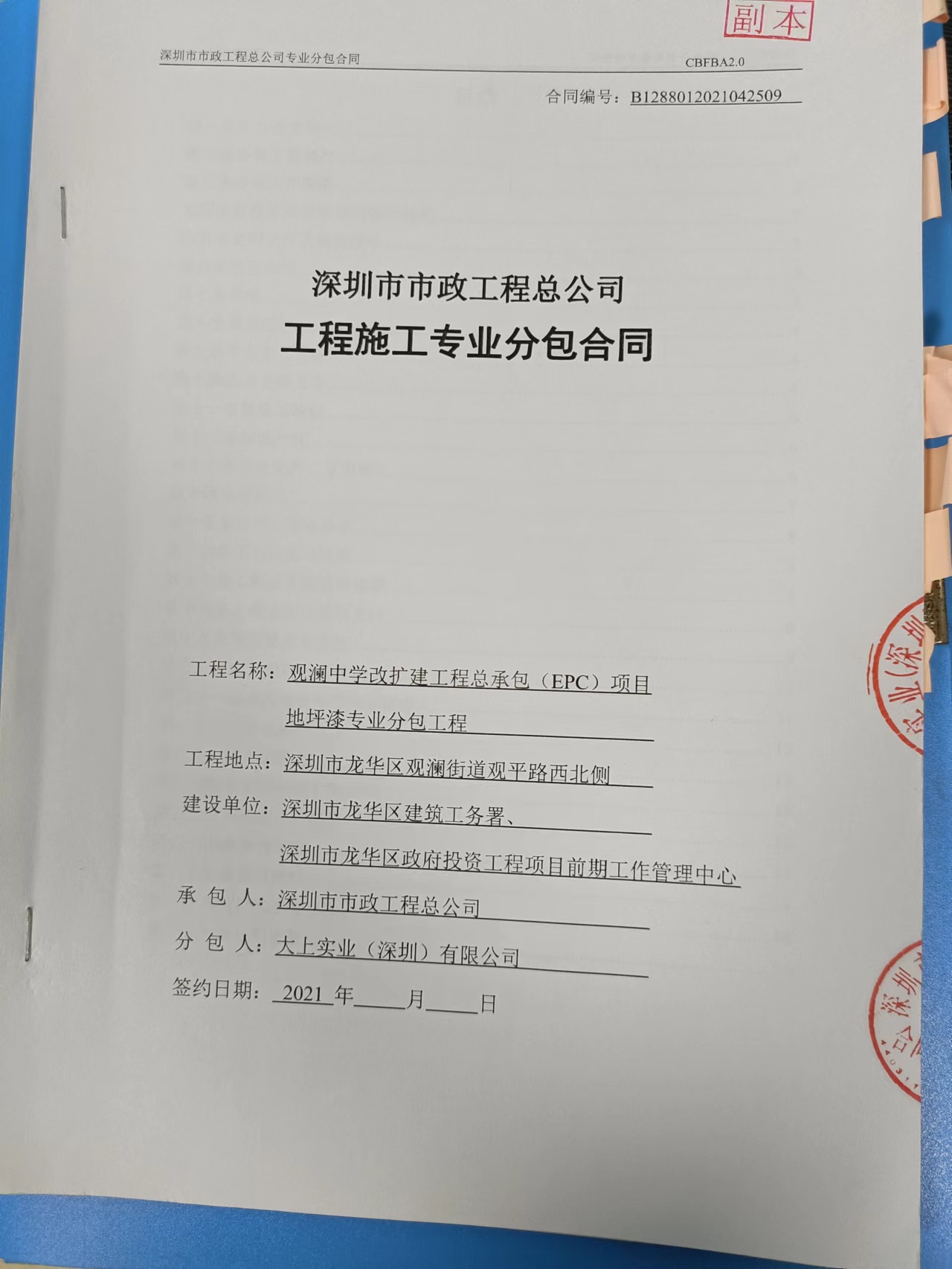 观澜中学运动场跑道、球场、环氧地坪车库工程项目案例