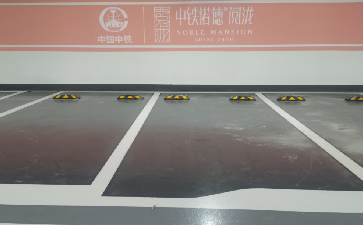 广州诺德云城地下室地坪漆划线及交通设施工程