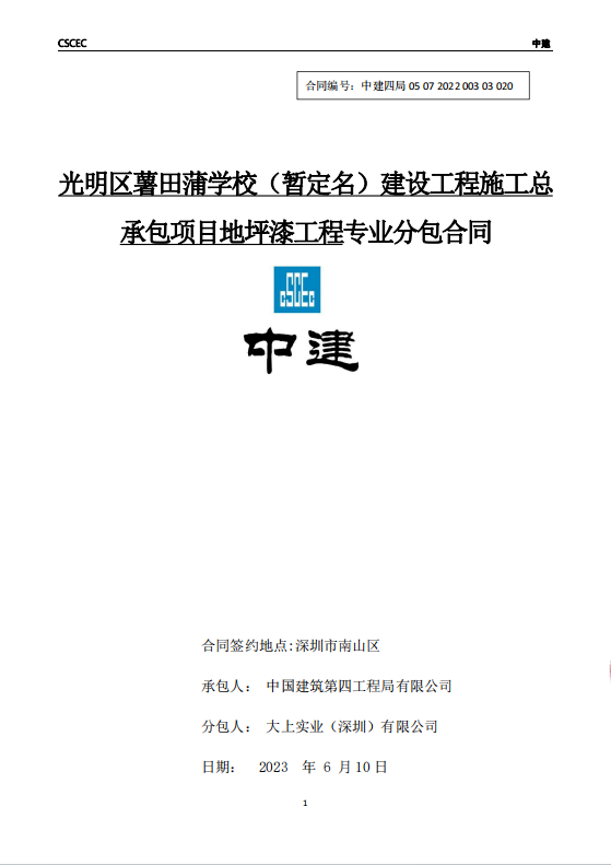 薯田蒲学校地下停车场地坪漆工程专业分包