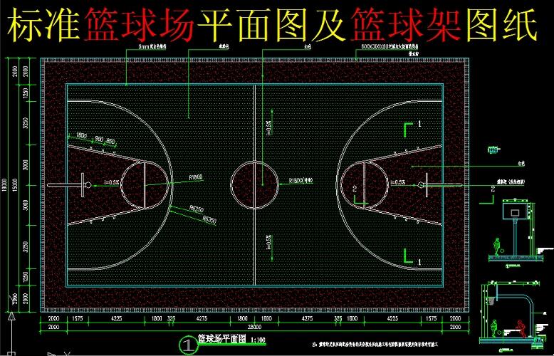 标准篮球场施工图及篮球架、排水沟图纸